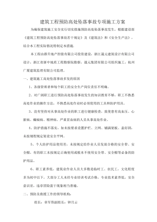 防高处坠落专项施工方案
