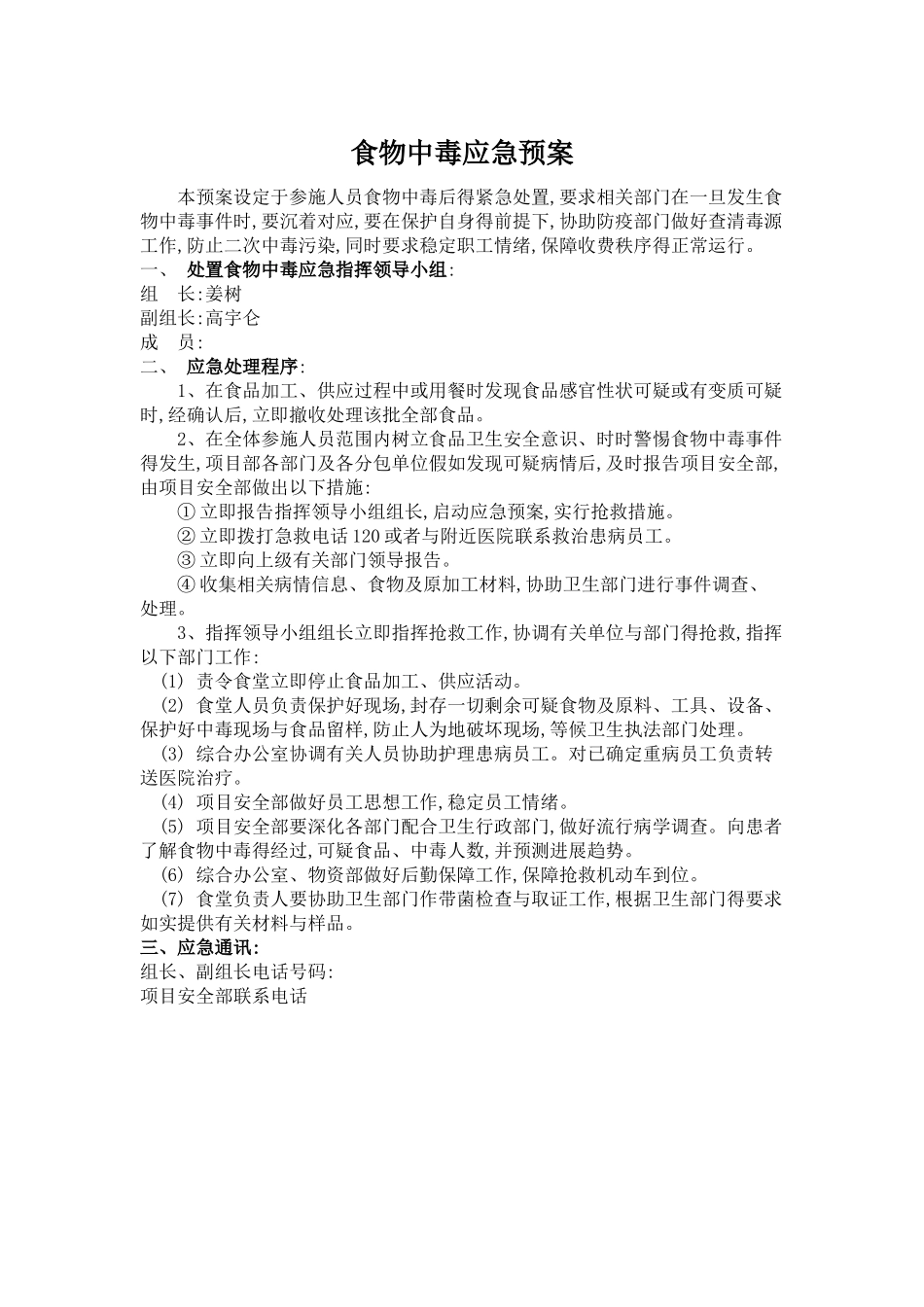 防高温、防食物中毒、防火、防触电、防雷击、防坍塌措施和应急预案_第2页
