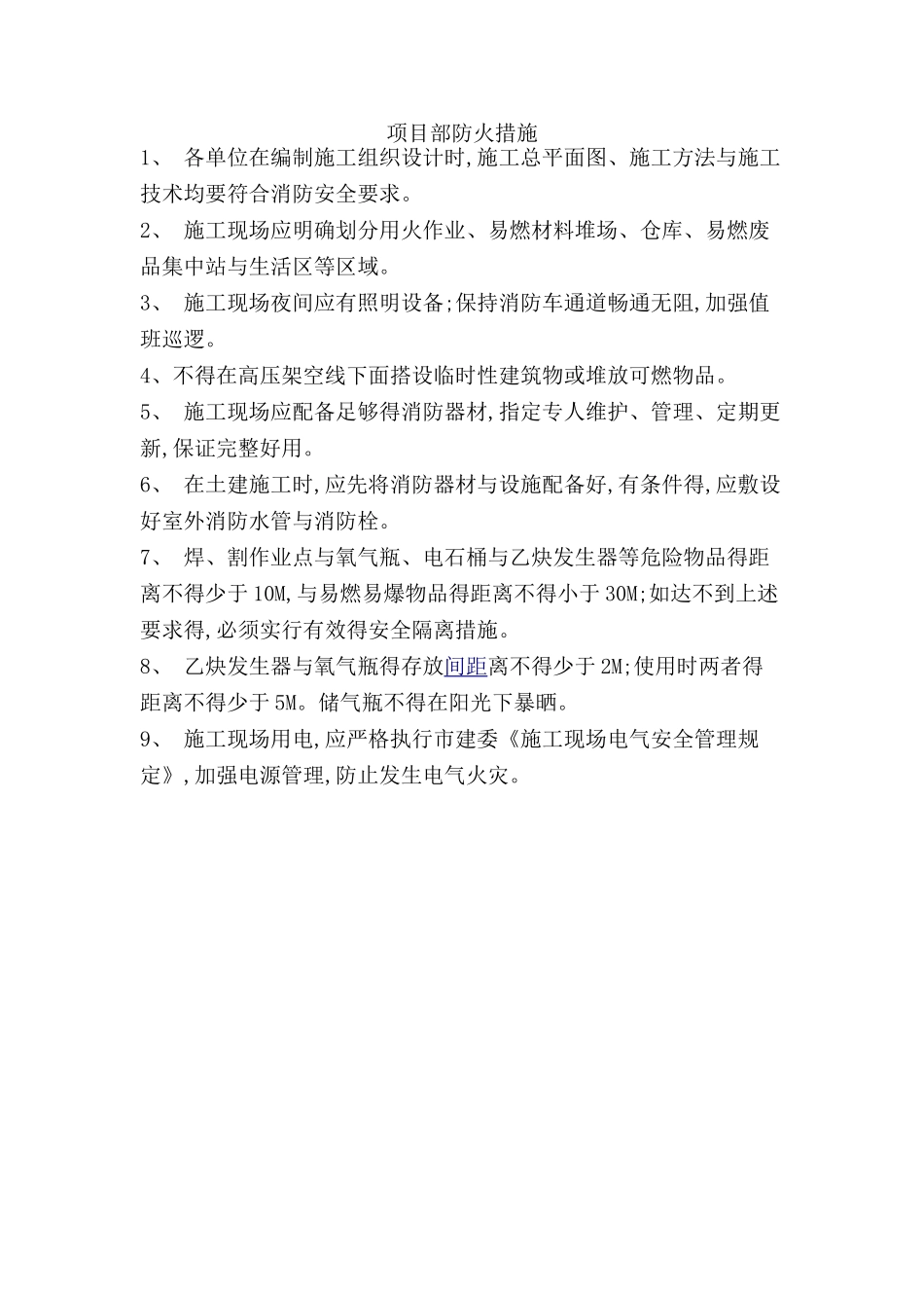 防高温、防食物中毒、防火、防触电、防雷击、防坍塌措施和应急预案_第3页