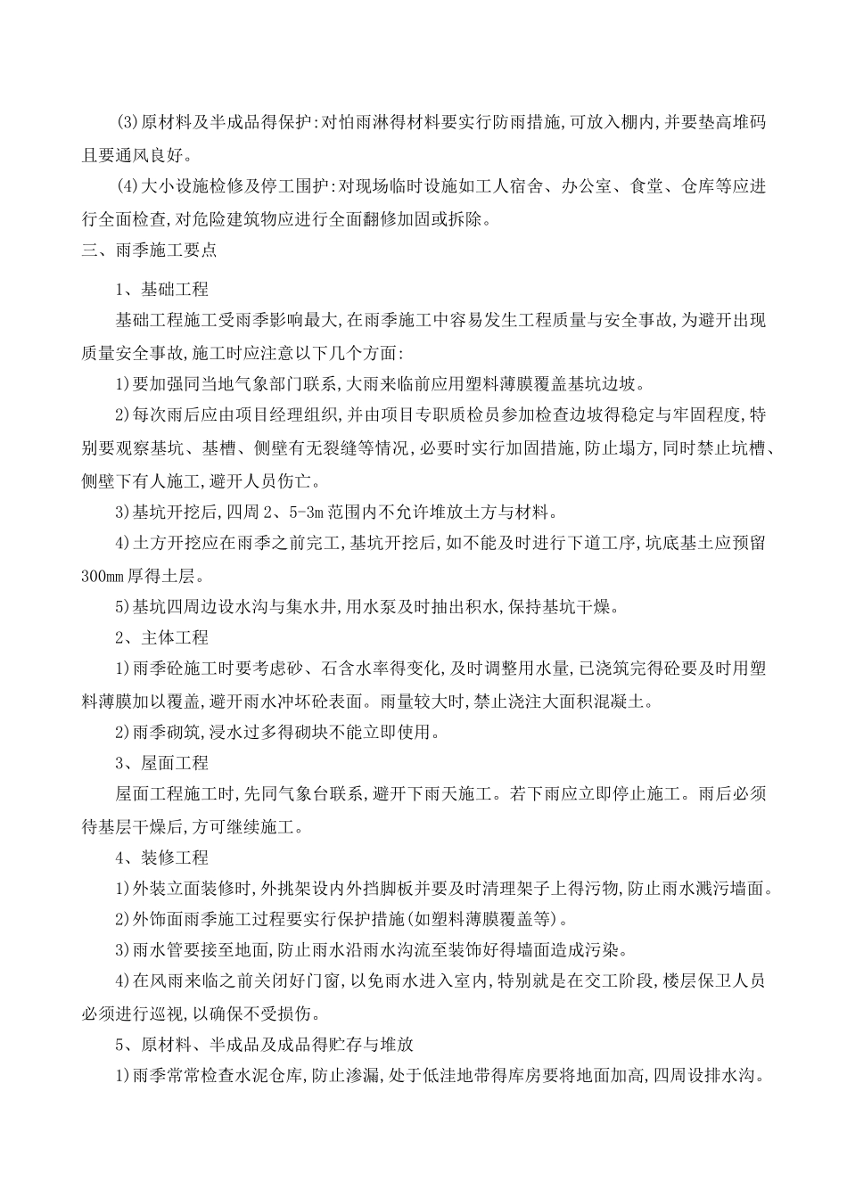 防高温、防洪、防汛、防雷、防台风施工方案_第3页