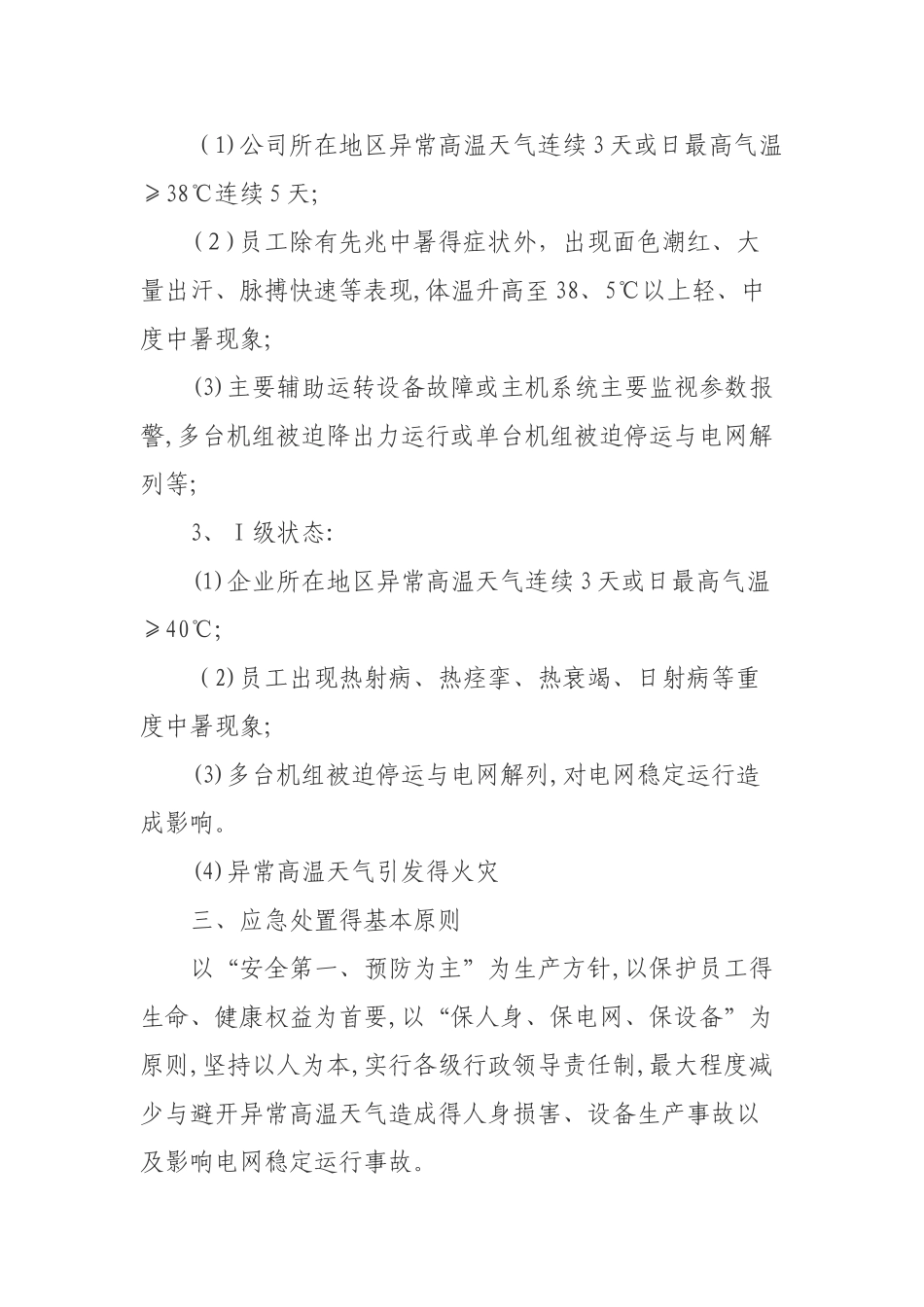 防高温天气应急预案_第2页