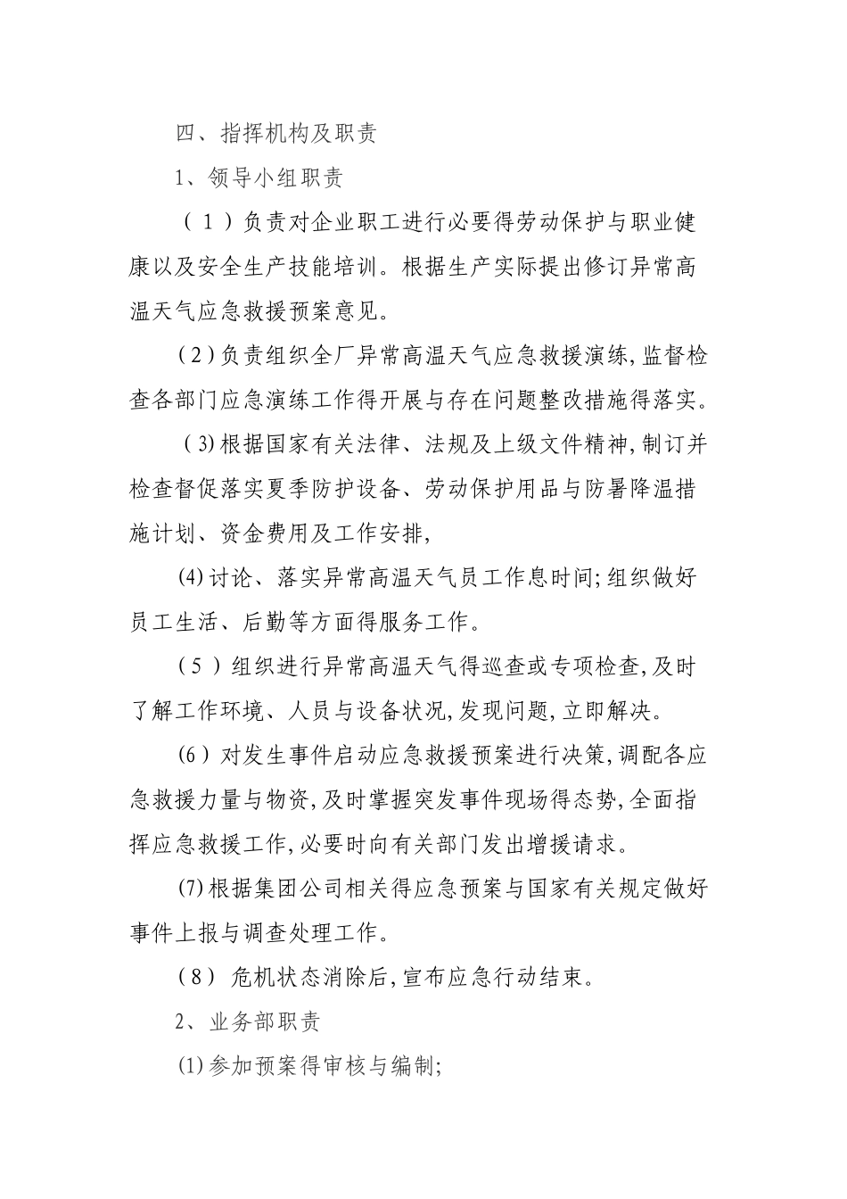防高温天气应急预案_第3页