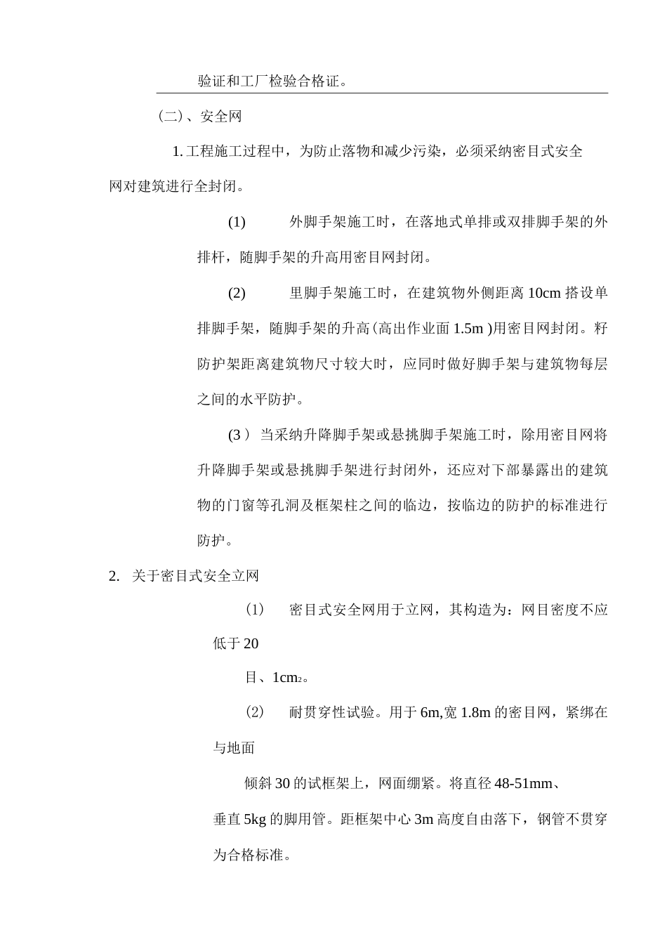 防高空坠落方案_第3页