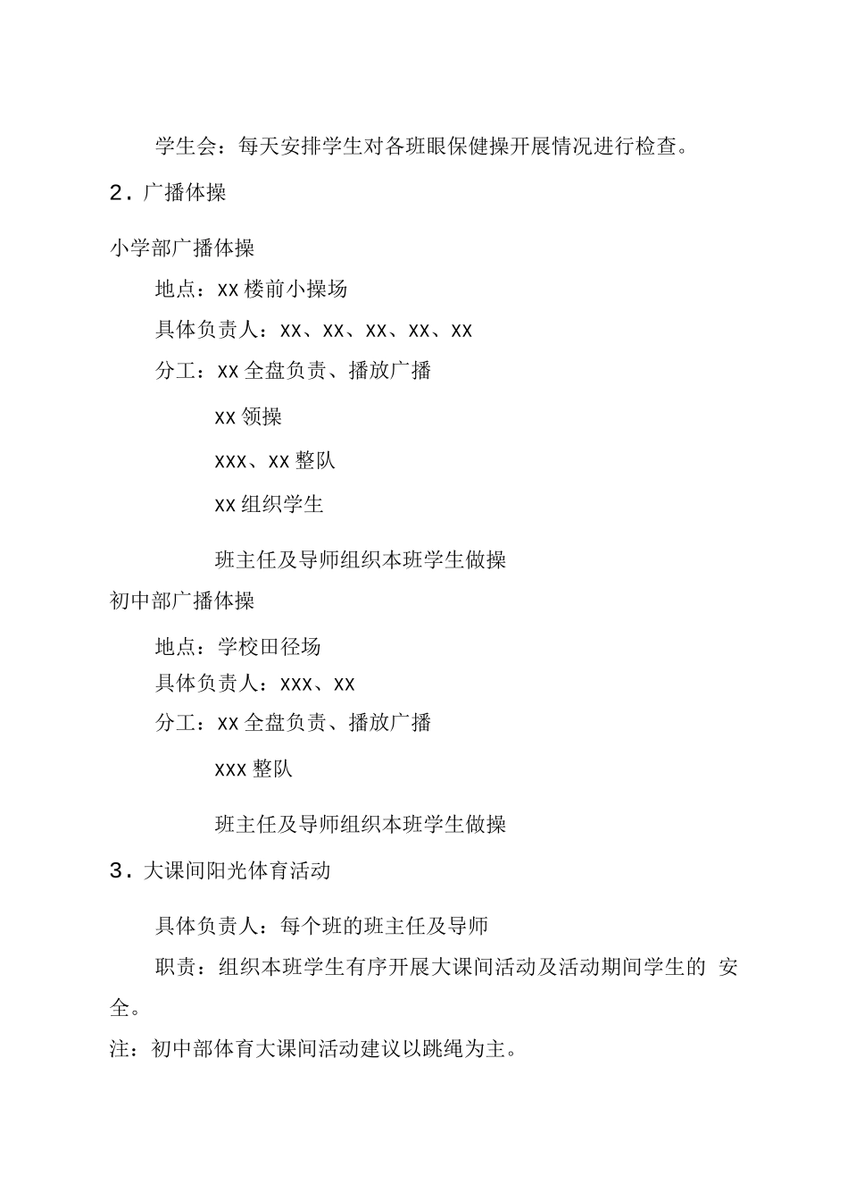 阳光体育一小时活动实施方案_第2页