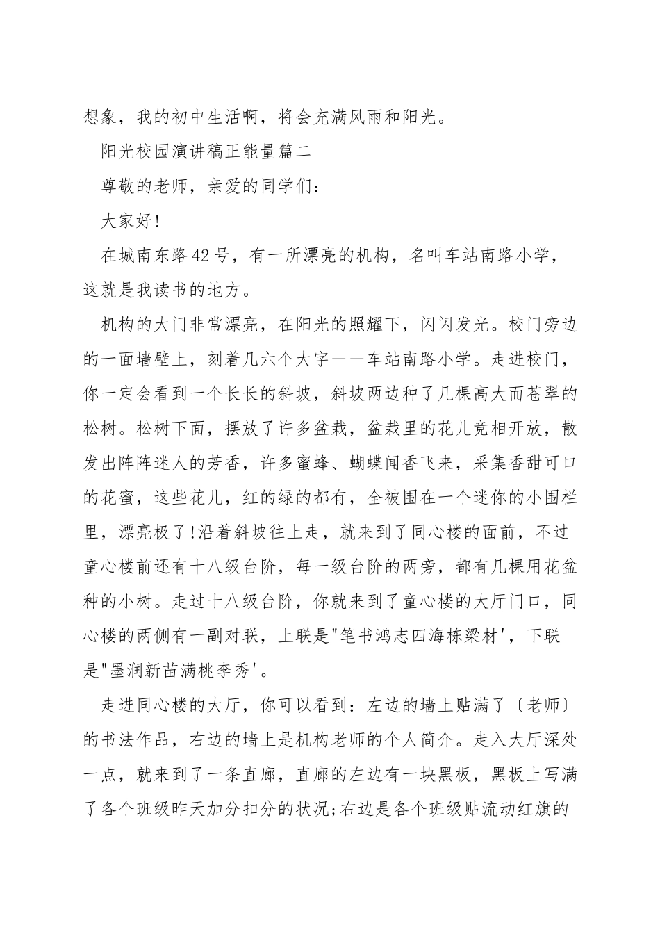 阳光校园演讲稿正能量_第3页