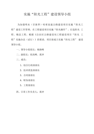 阳光工程管理办法