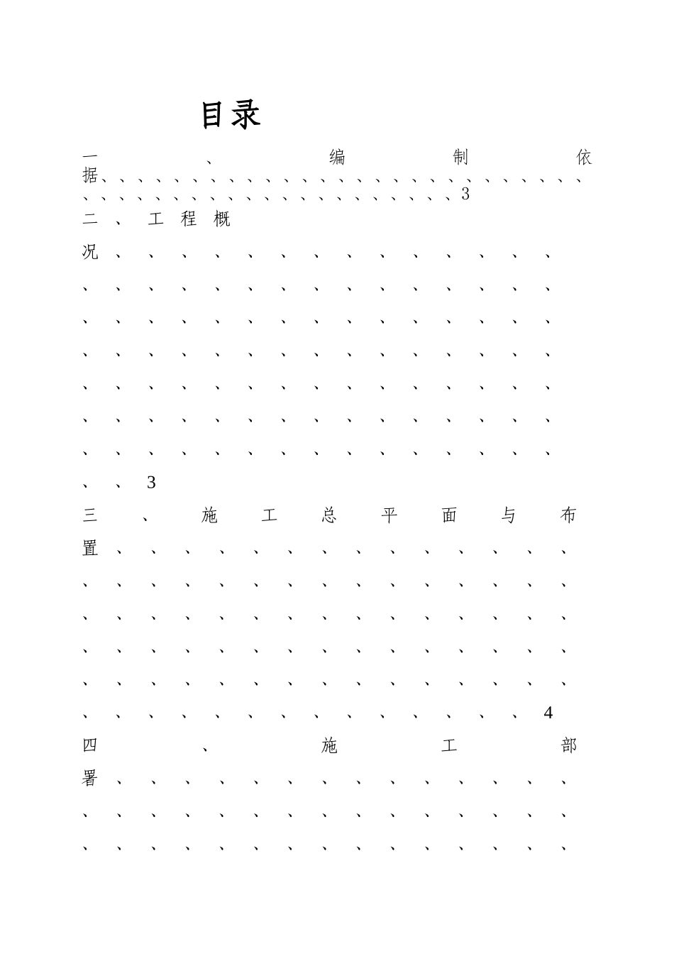 阳光垃圾堆肥房-施工组织设计_第2页
