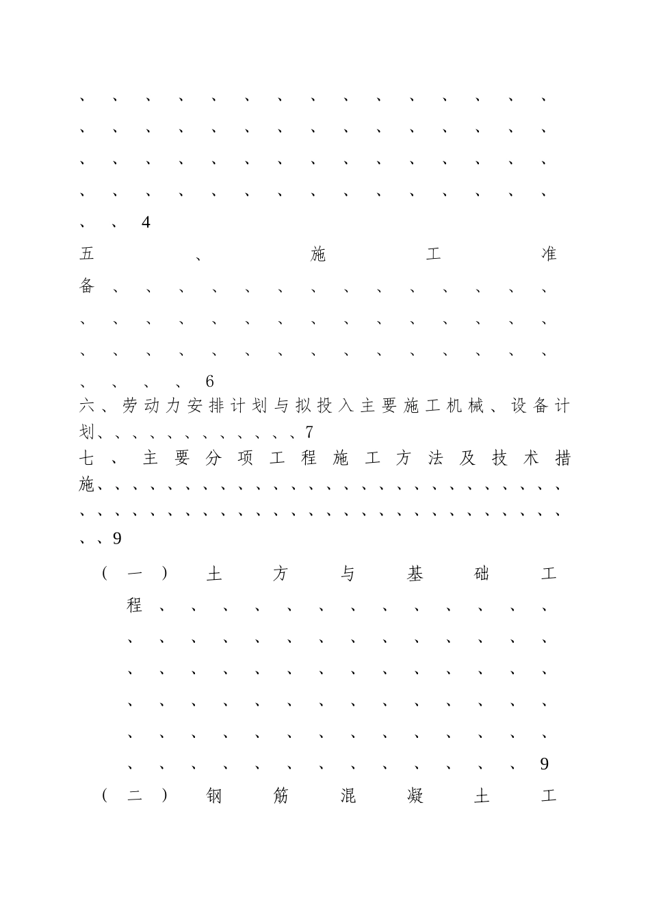阳光垃圾堆肥房-施工组织设计_第3页