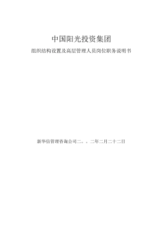 阳光投资岗位说明书