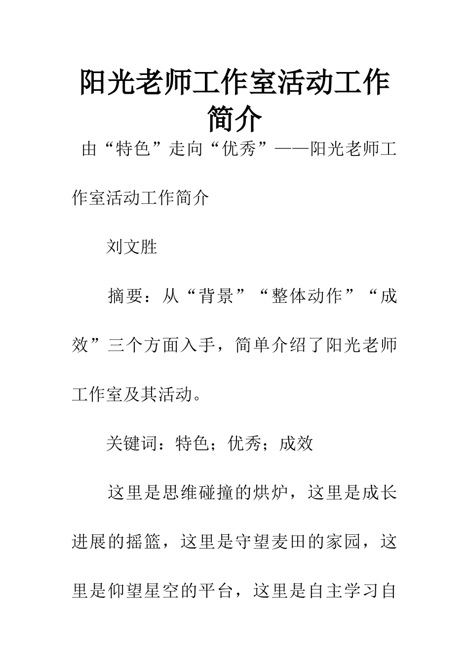 阳光教师工作室活动工作简介_第1页