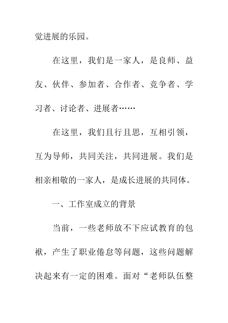 阳光教师工作室活动工作简介_第2页