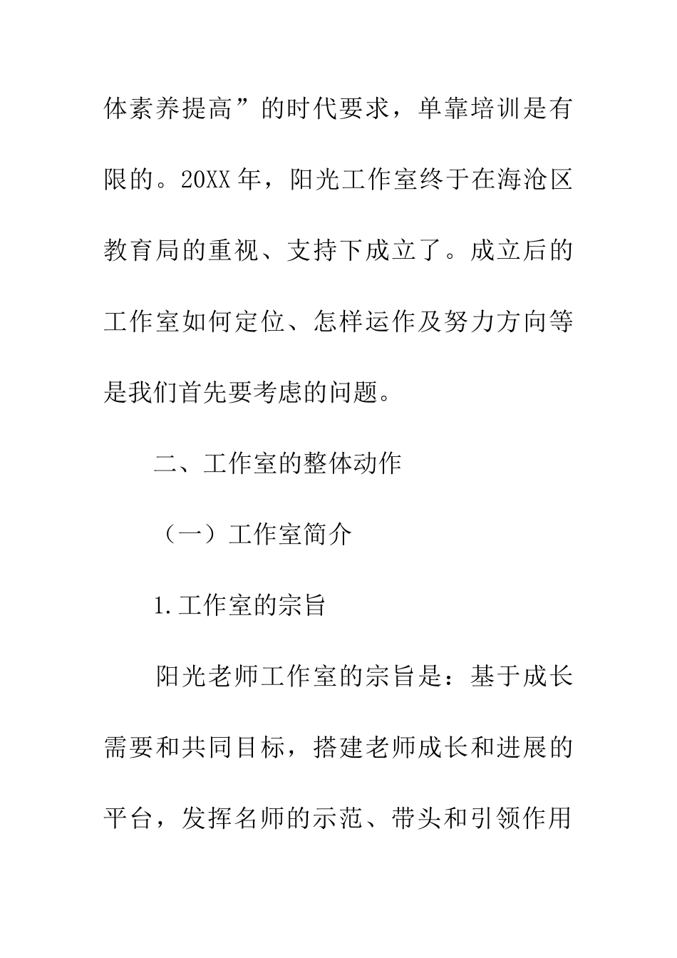 阳光教师工作室活动工作简介_第3页