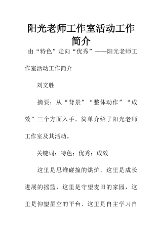 阳光教师工作室活动工作简介