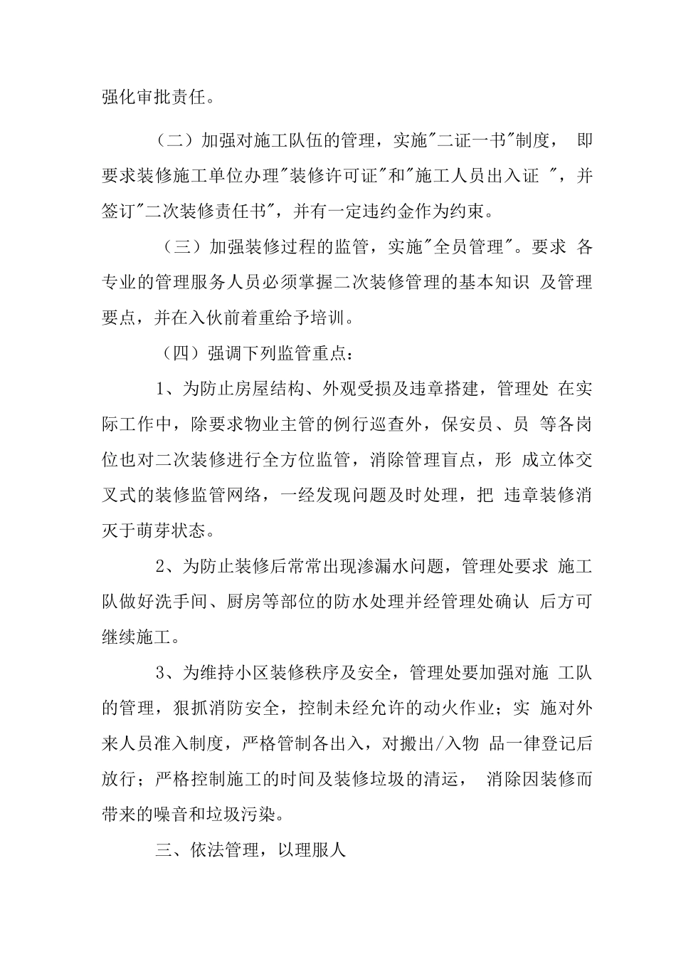 阳光海岸小区装修管理办法_第2页