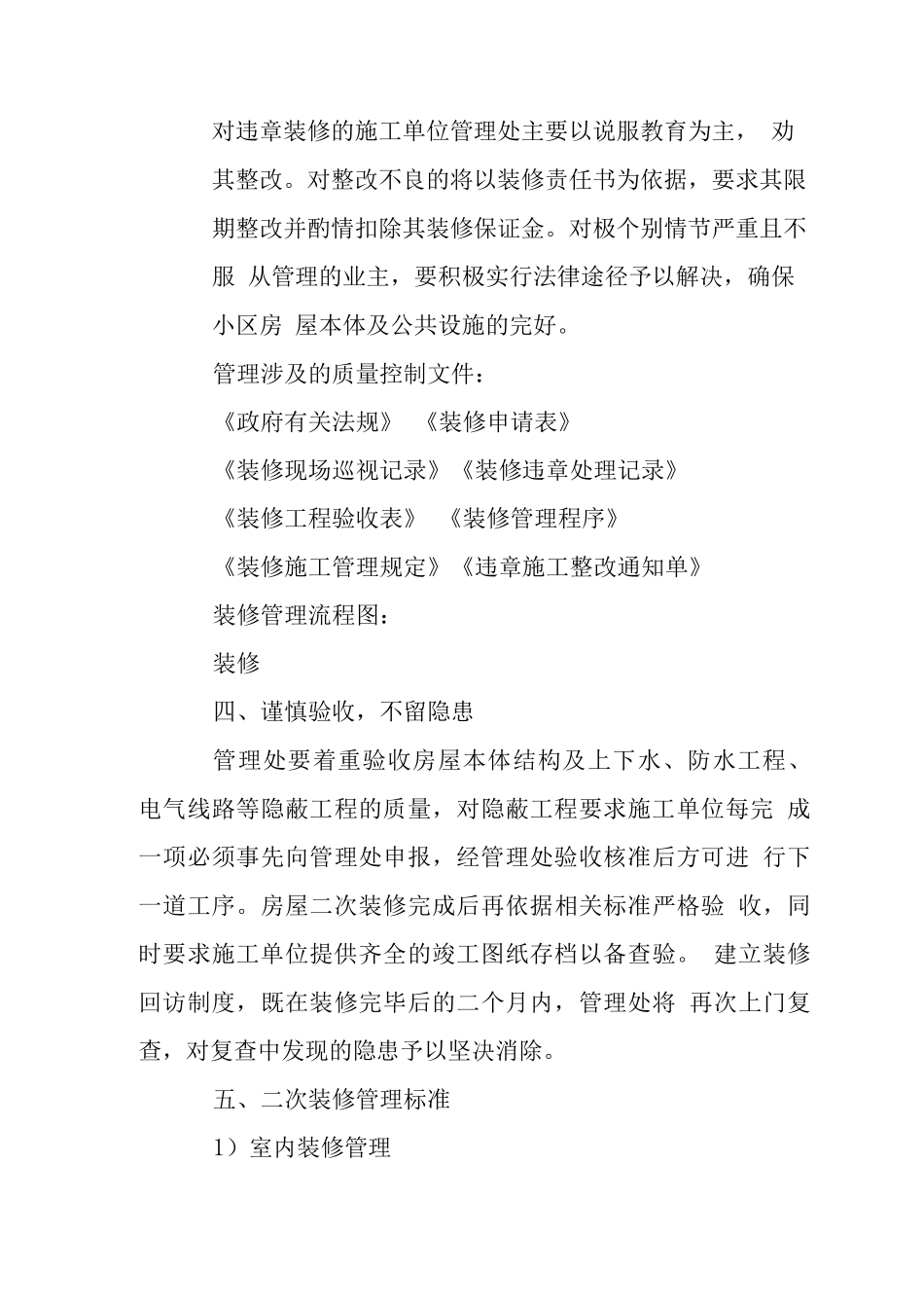 阳光海岸小区装修管理办法_第3页