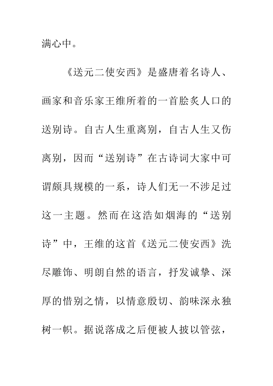 阳关三叠教学反思_第2页