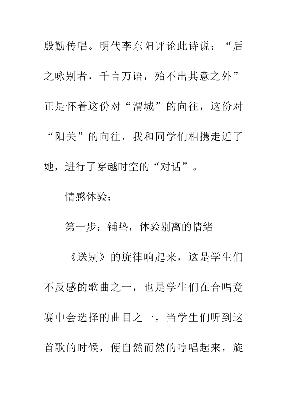 阳关三叠教学反思_第3页