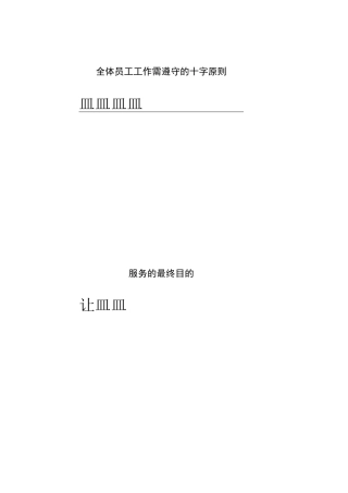 阳光花园客服项目物业管理处操作手册