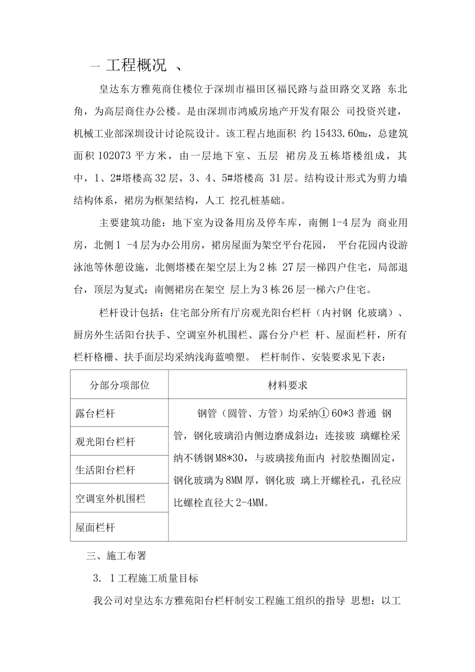 阳台栏杆专项组织设计方案_第3页