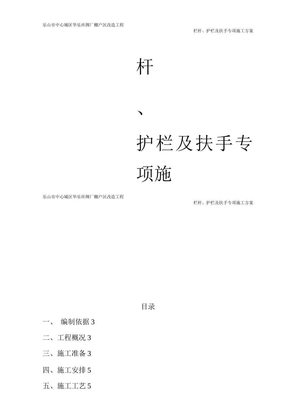阳台栏杆、护栏及楼梯扶手施工方案(123)_第1页