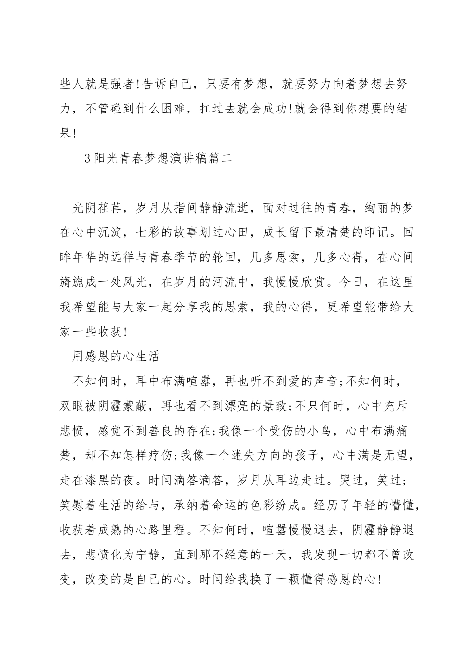 阳光青春梦想演讲稿_第2页