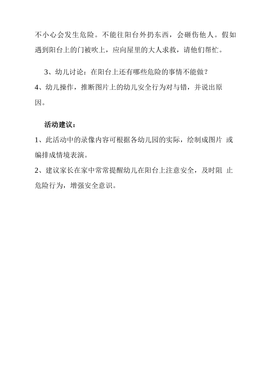 阳台上的安全_第2页