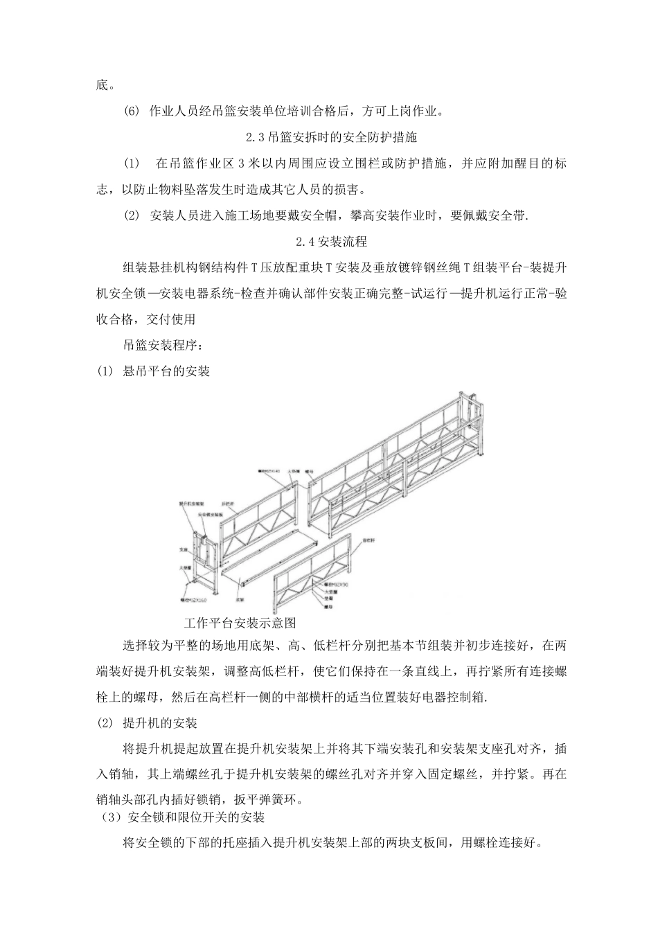 阳台加固电动吊篮的安装及拆除方案_第2页