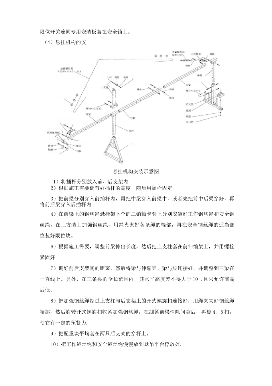 阳台加固电动吊篮的安装及拆除方案_第3页