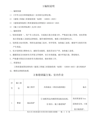 阳台窗防水塞缝施工方案