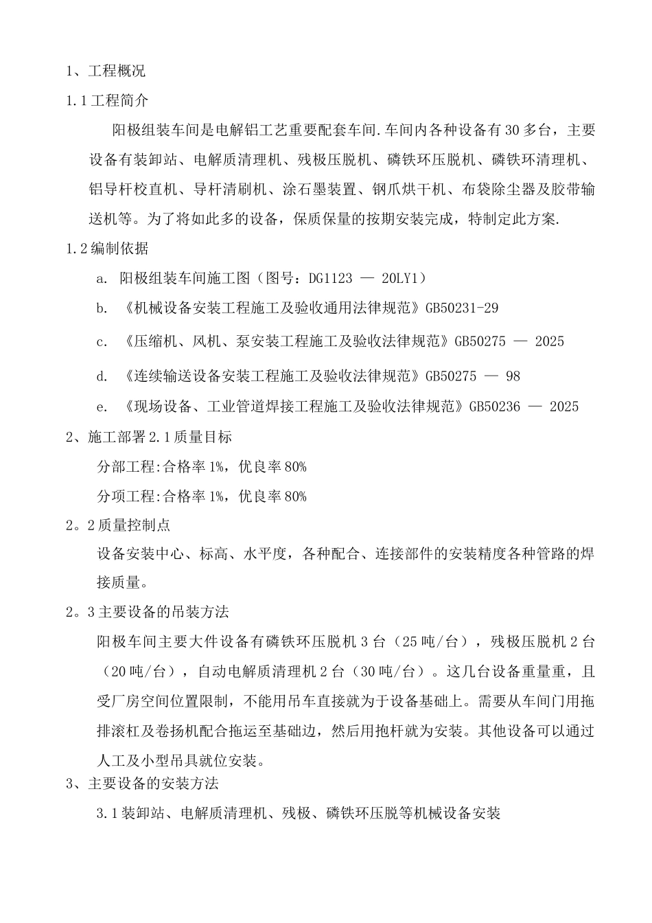 阳极组装车间设备安装施工方案_第3页