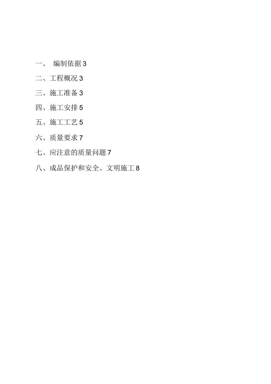 阳台栏杆、护栏及楼梯扶手施工方案_第2页