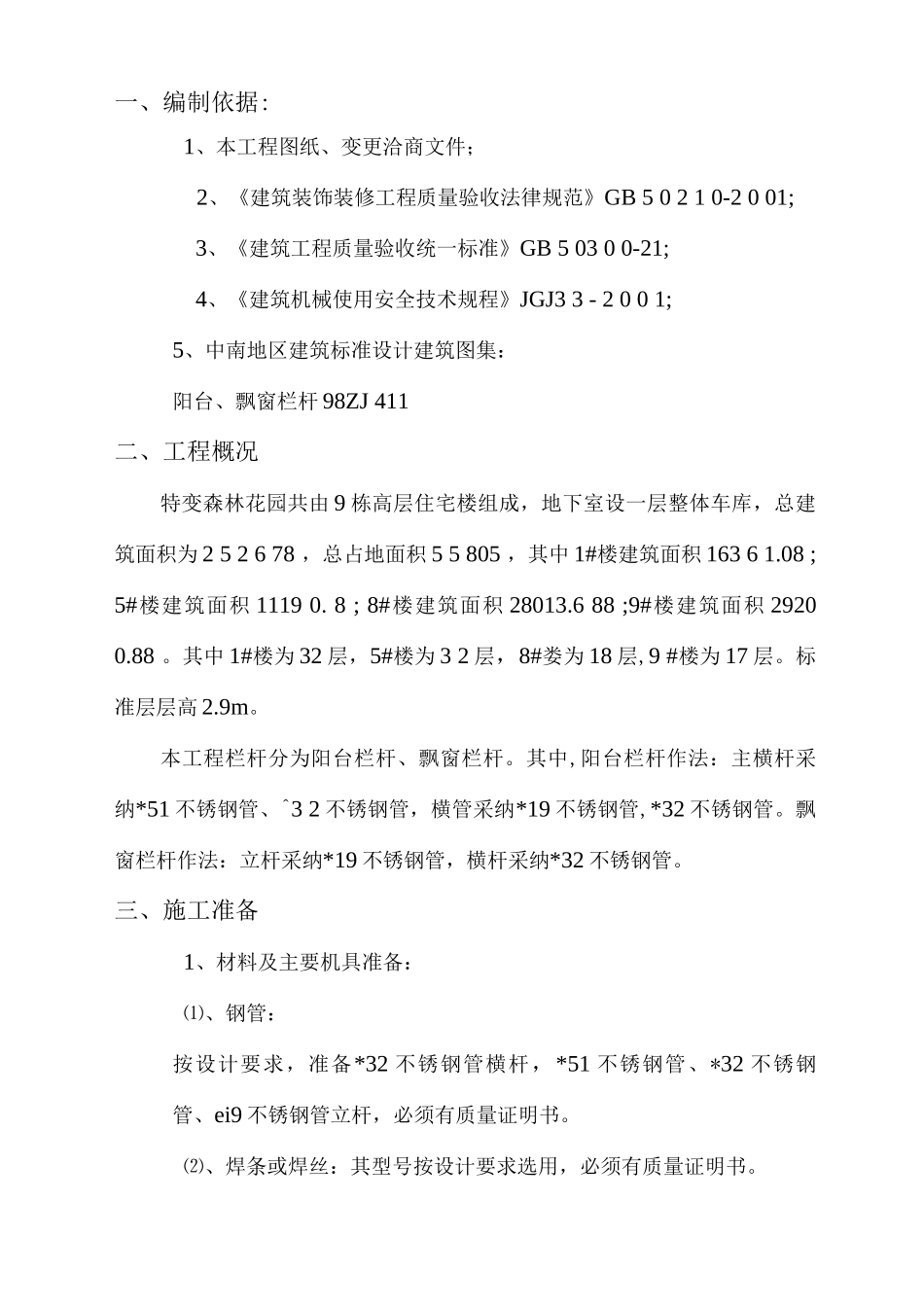 阳台栏杆、护栏及楼梯扶手施工方案_第3页
