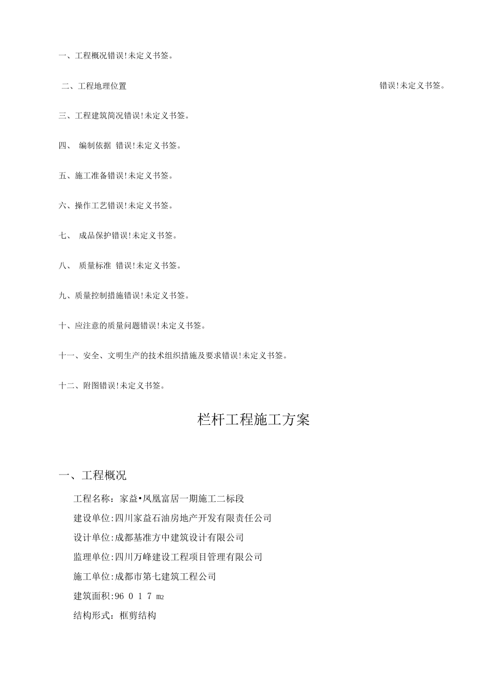 阳台玻璃栏杆施工方案_第1页