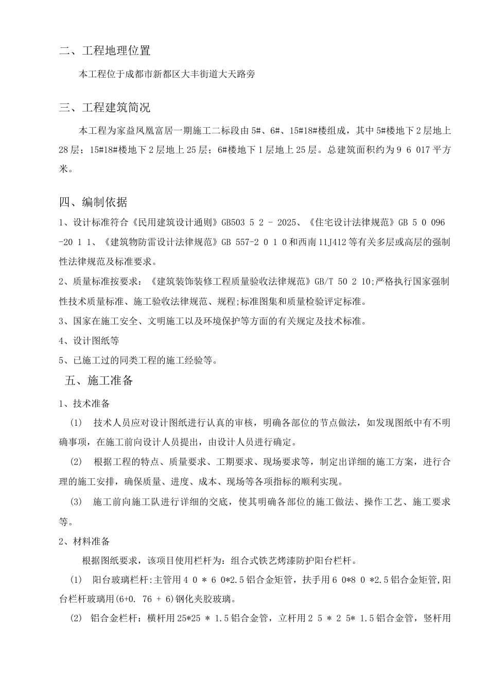 阳台玻璃栏杆施工方案_第2页