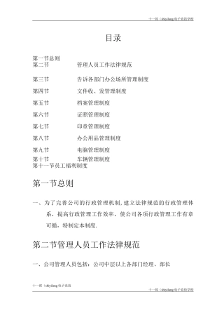 阳江市十一郎电子竞技学校公司各项行政管理制度