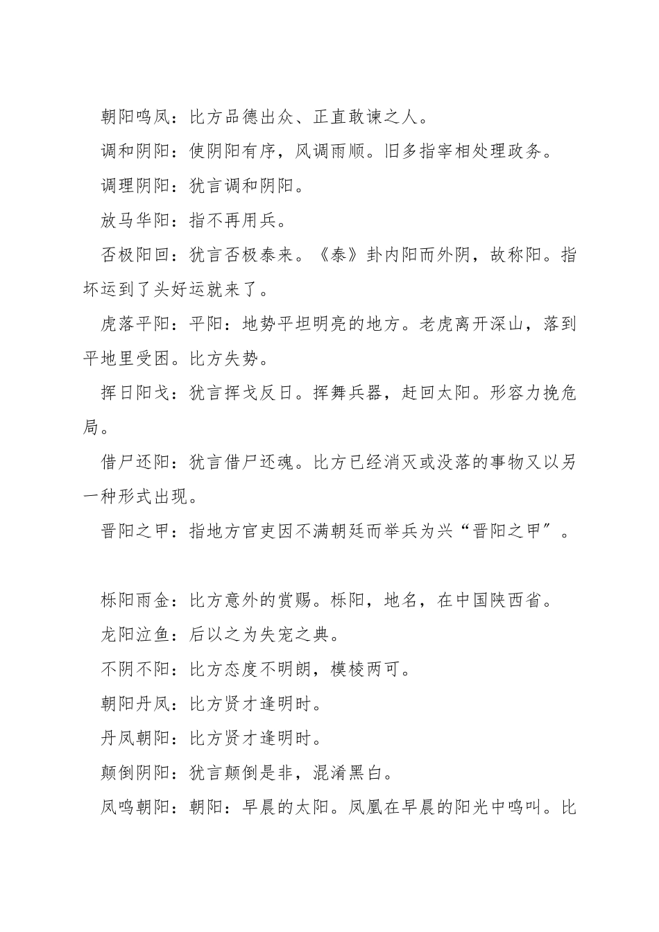 阳的成语有哪些_第2页