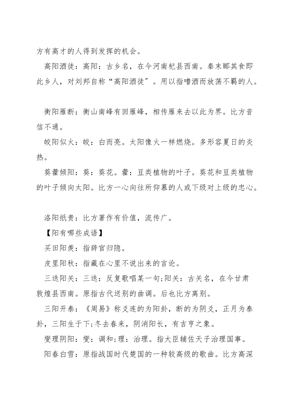 阳的成语有哪些_第3页