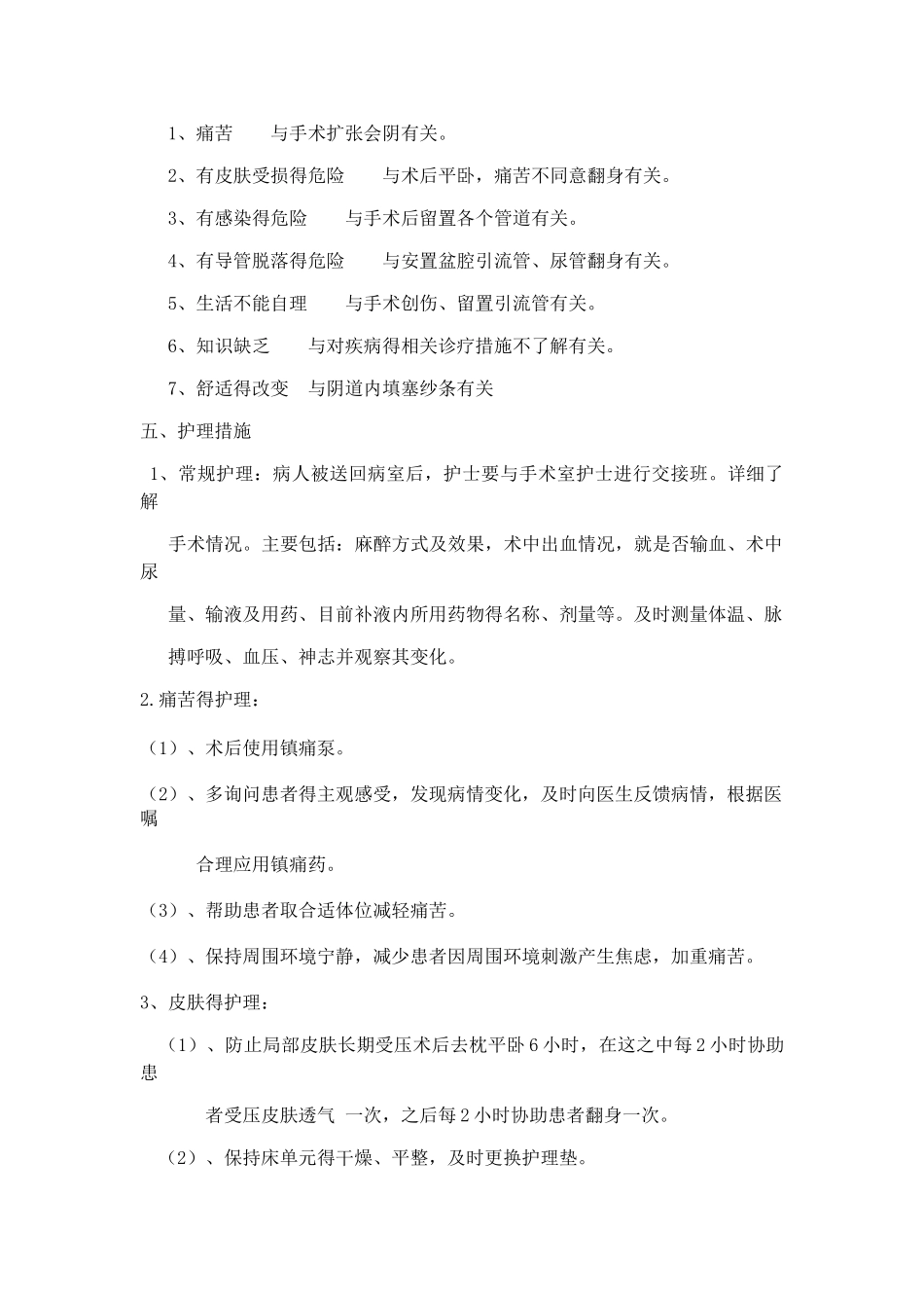 阴式手术术后护理查房_第2页