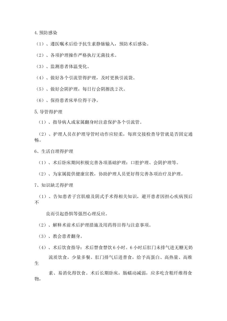 阴式手术术后护理查房_第3页