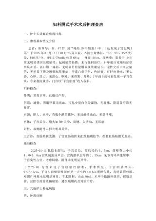 阴式手术术后护理查房