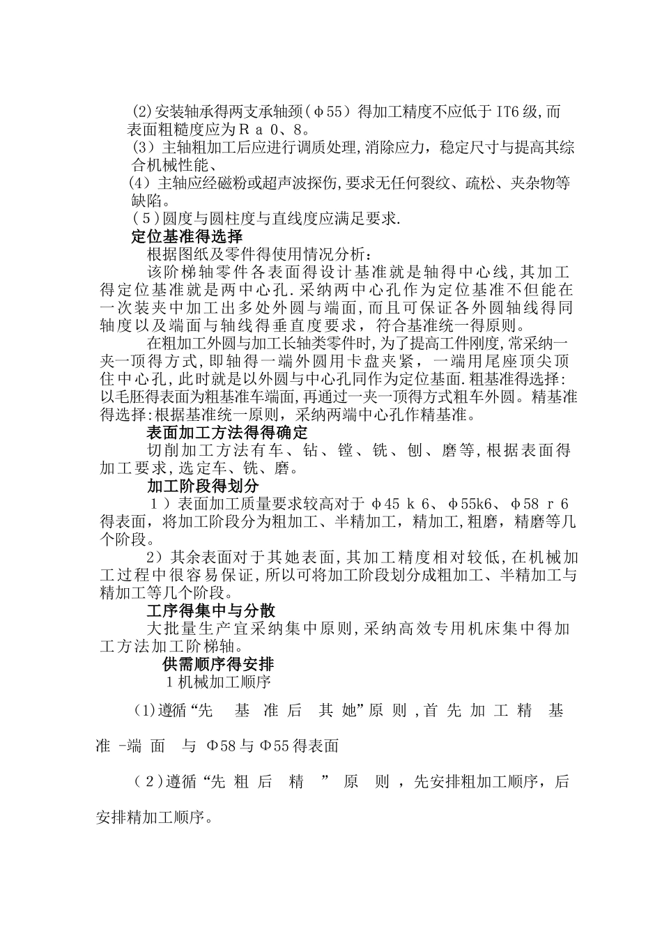 阶梯轴加工工艺设计与编制_第2页