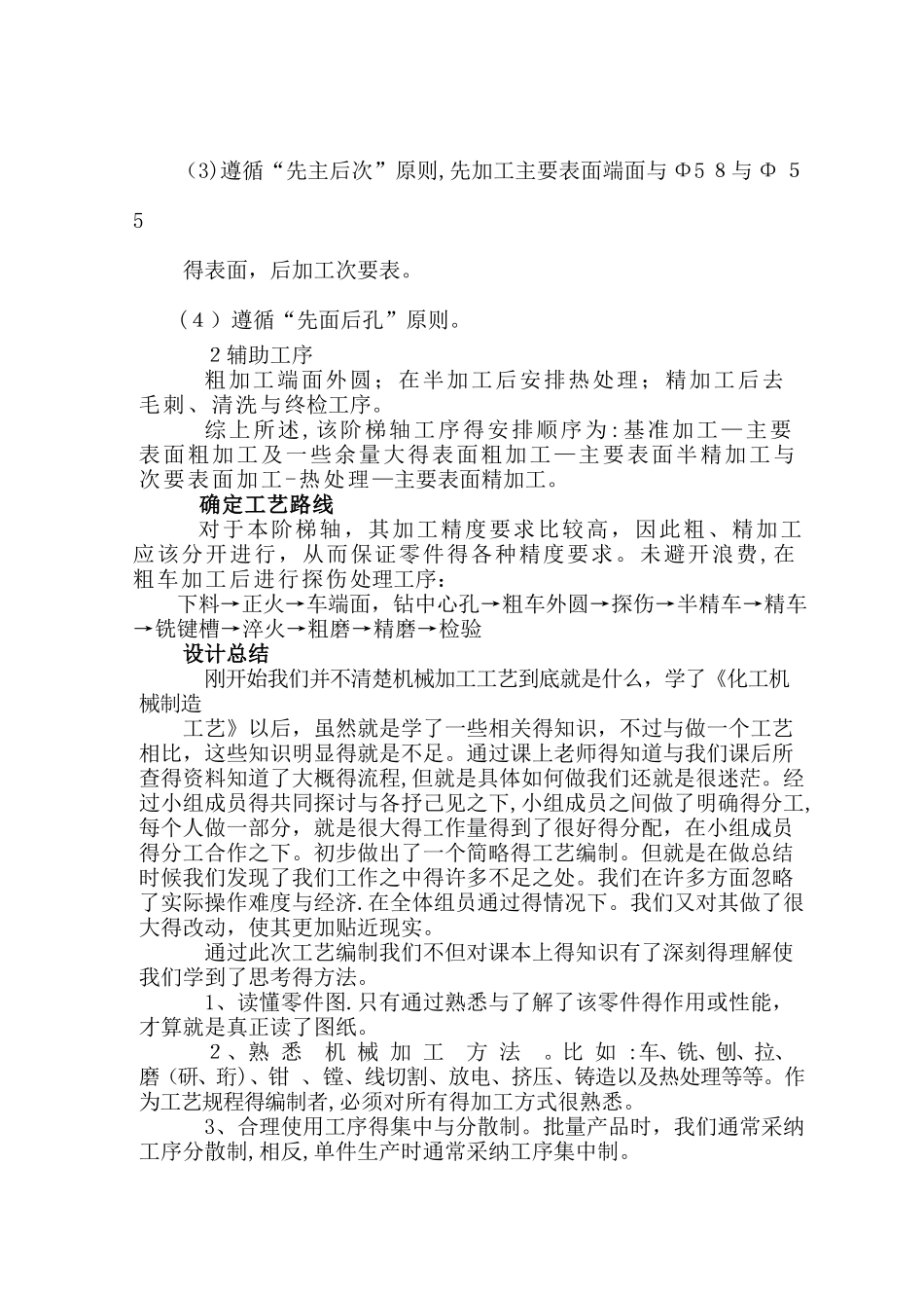 阶梯轴加工工艺设计与编制_第3页