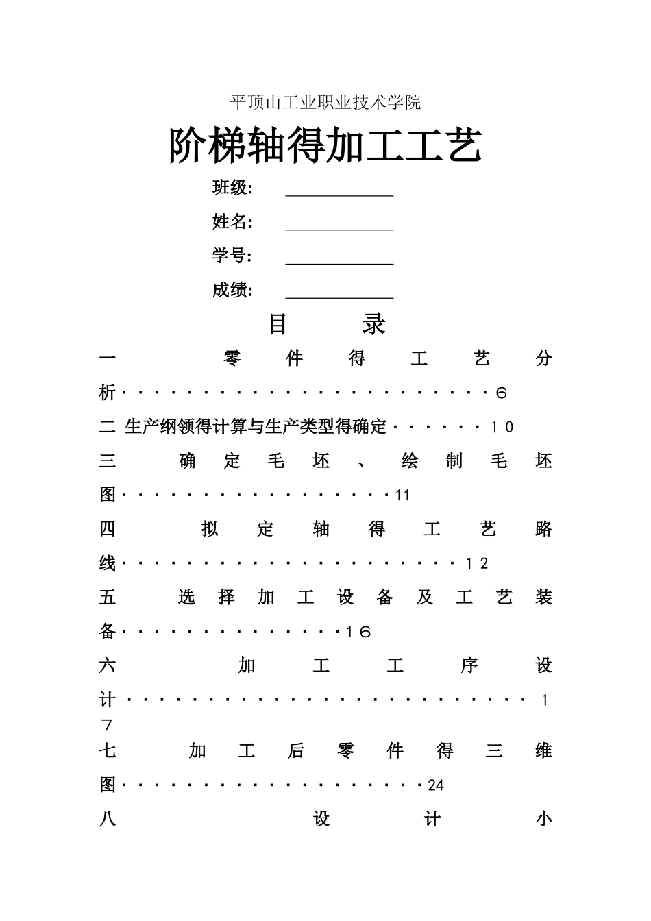 阶梯轴的加工工艺_第1页