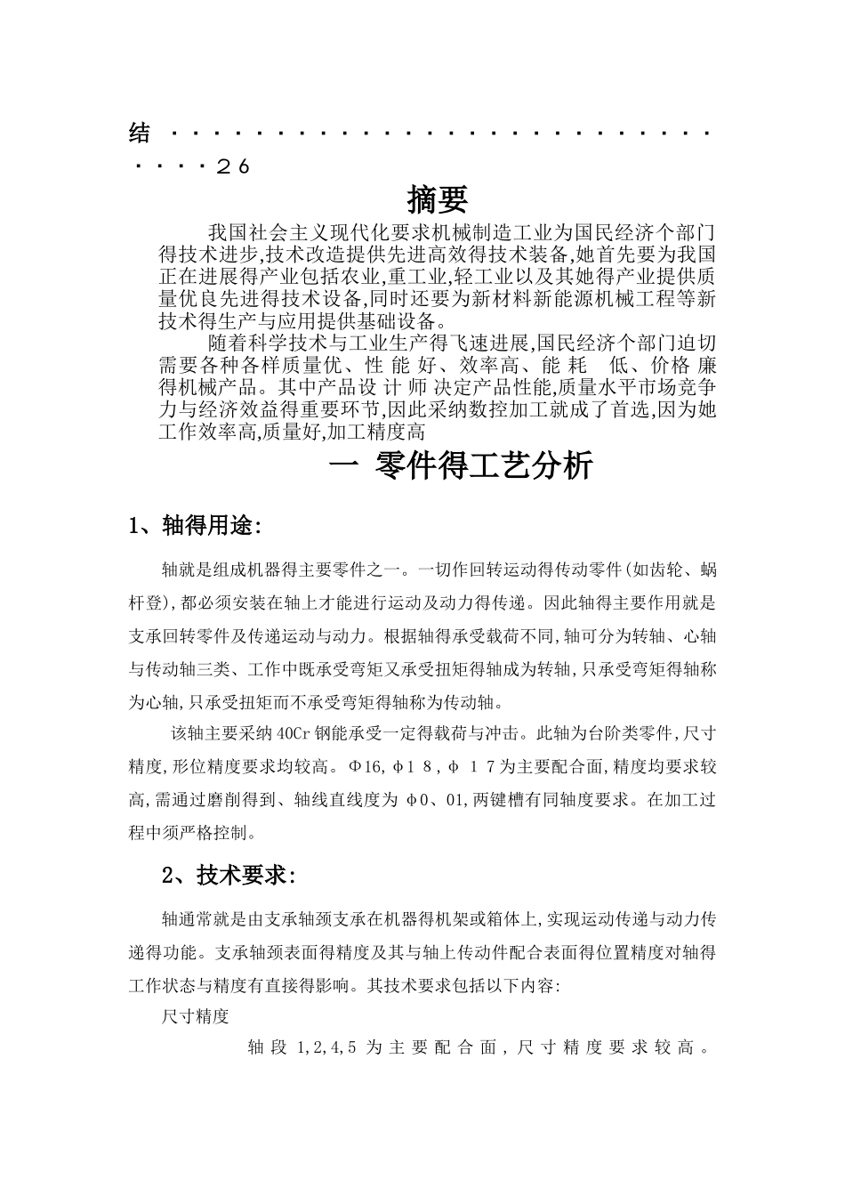 阶梯轴的加工工艺_第2页