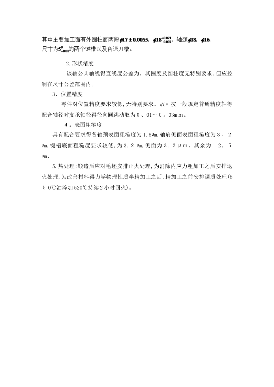 阶梯轴的加工工艺_第3页