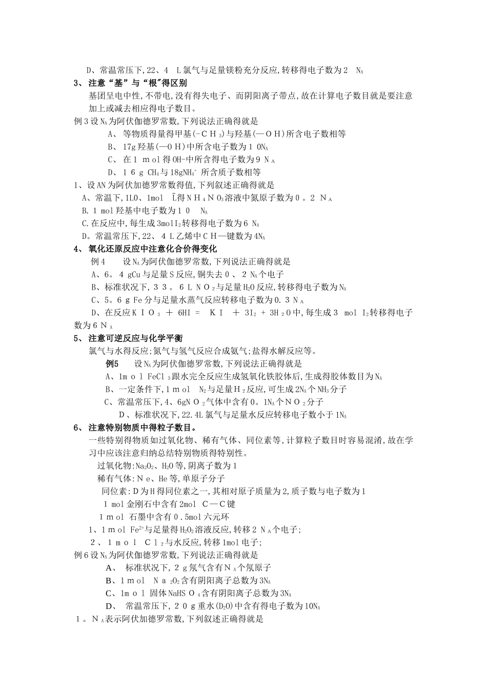 阿伏伽德罗常数 易错点_第2页