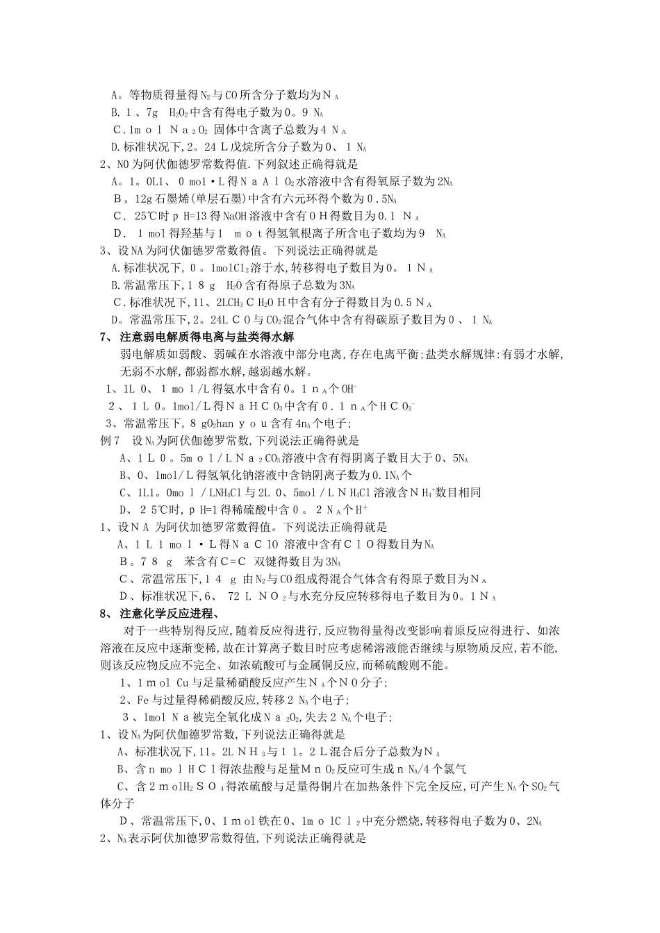 阿伏伽德罗常数 易错点_第3页