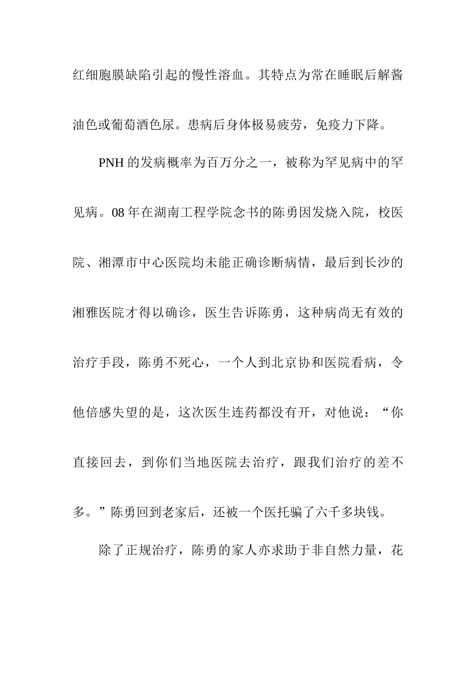 阵发性睡眠性血红蛋白尿患者的自述_第2页