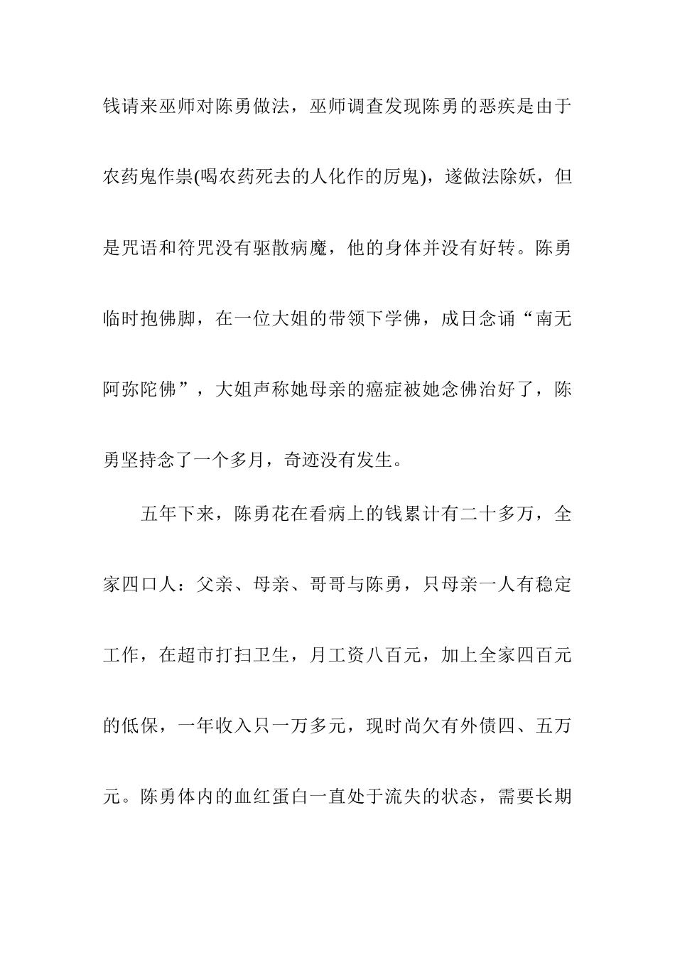 阵发性睡眠性血红蛋白尿患者的自述_第3页