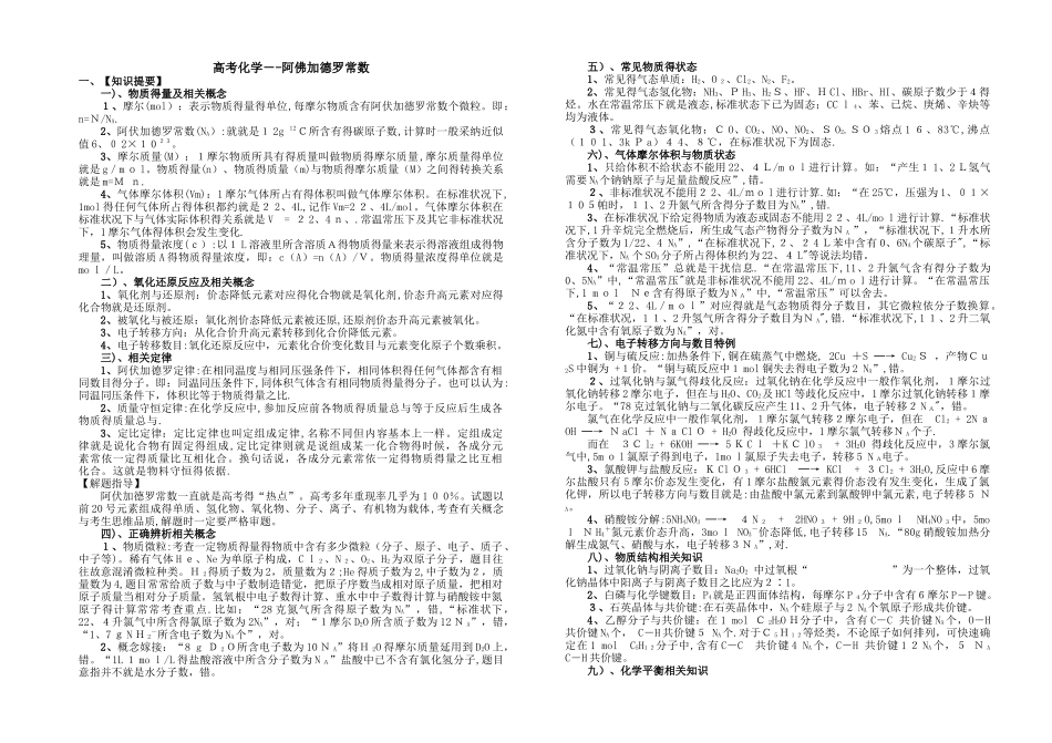 阿佛加德罗常数_第1页